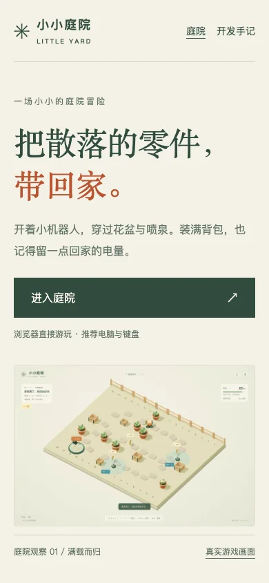 390×844 浏览器窄屏:首页介绍、游戏入口与真实画面。