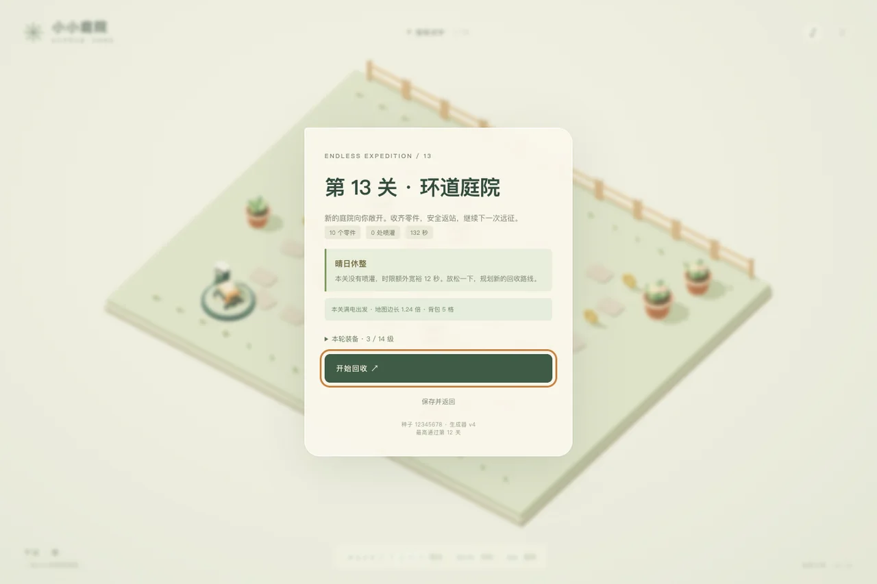 第 13 关已有 10 个零件,关卡说明同时展示本关容量与时限。