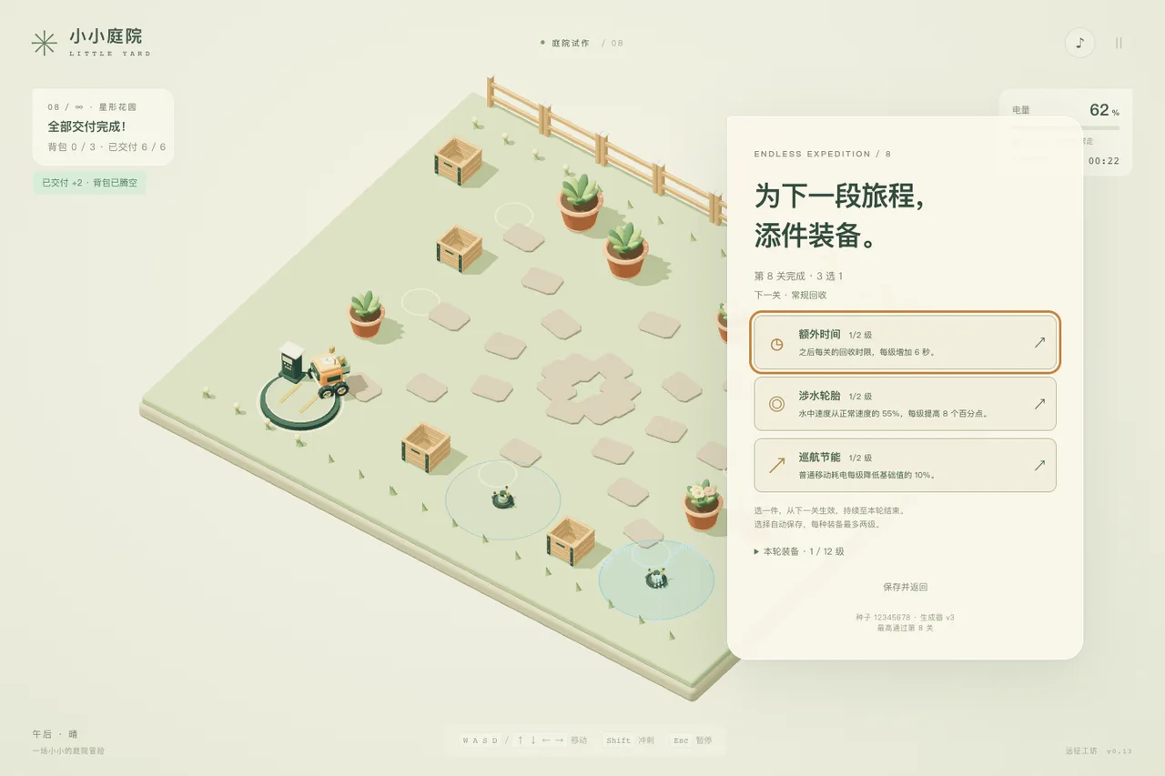 实际键盘通过第 8 关后,第二次装备选择,历史装备保留。