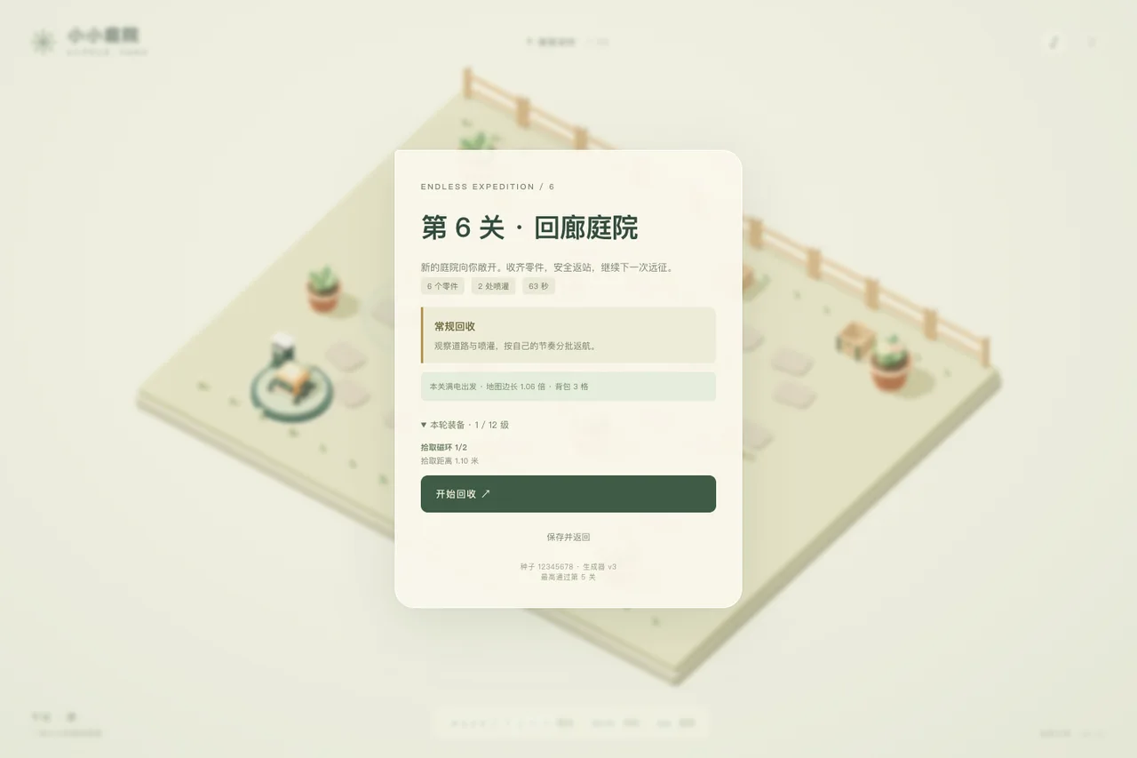 实际游戏:第 6 关装备清单确认拾取距离已提升至 1.10 米。