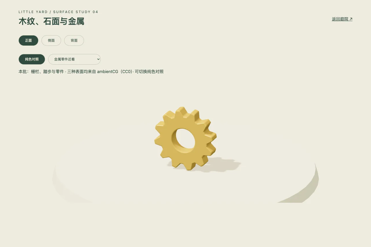 美术检查台:同角度纯色对照,保持基础金色。