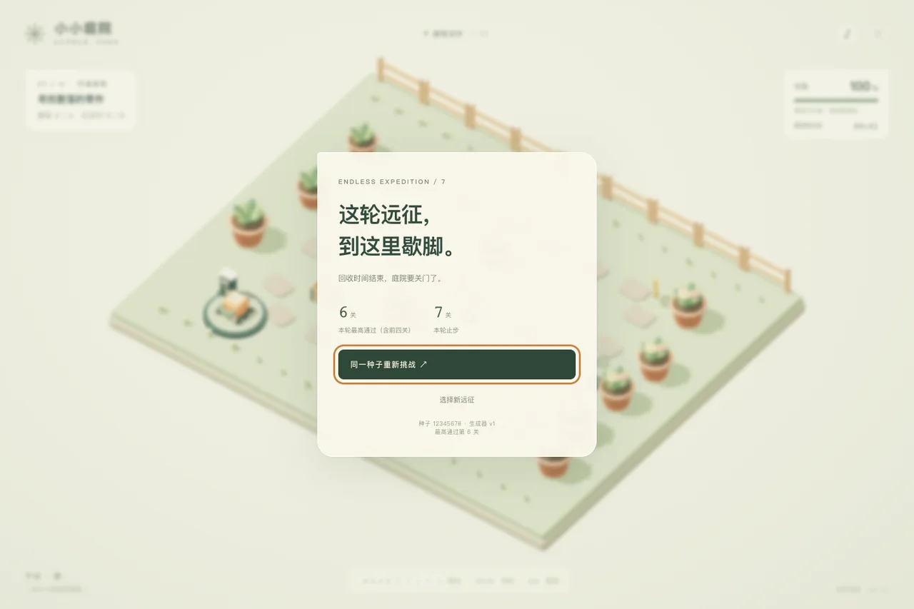 实际游戏结算:通过第 6 关后在第 7 关超时,本轮纪录正确停在 6。