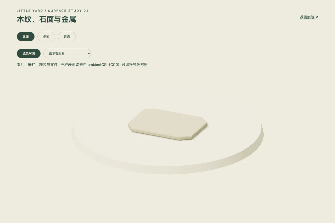 美术检查台:同角度关闭石面贴图作对照。