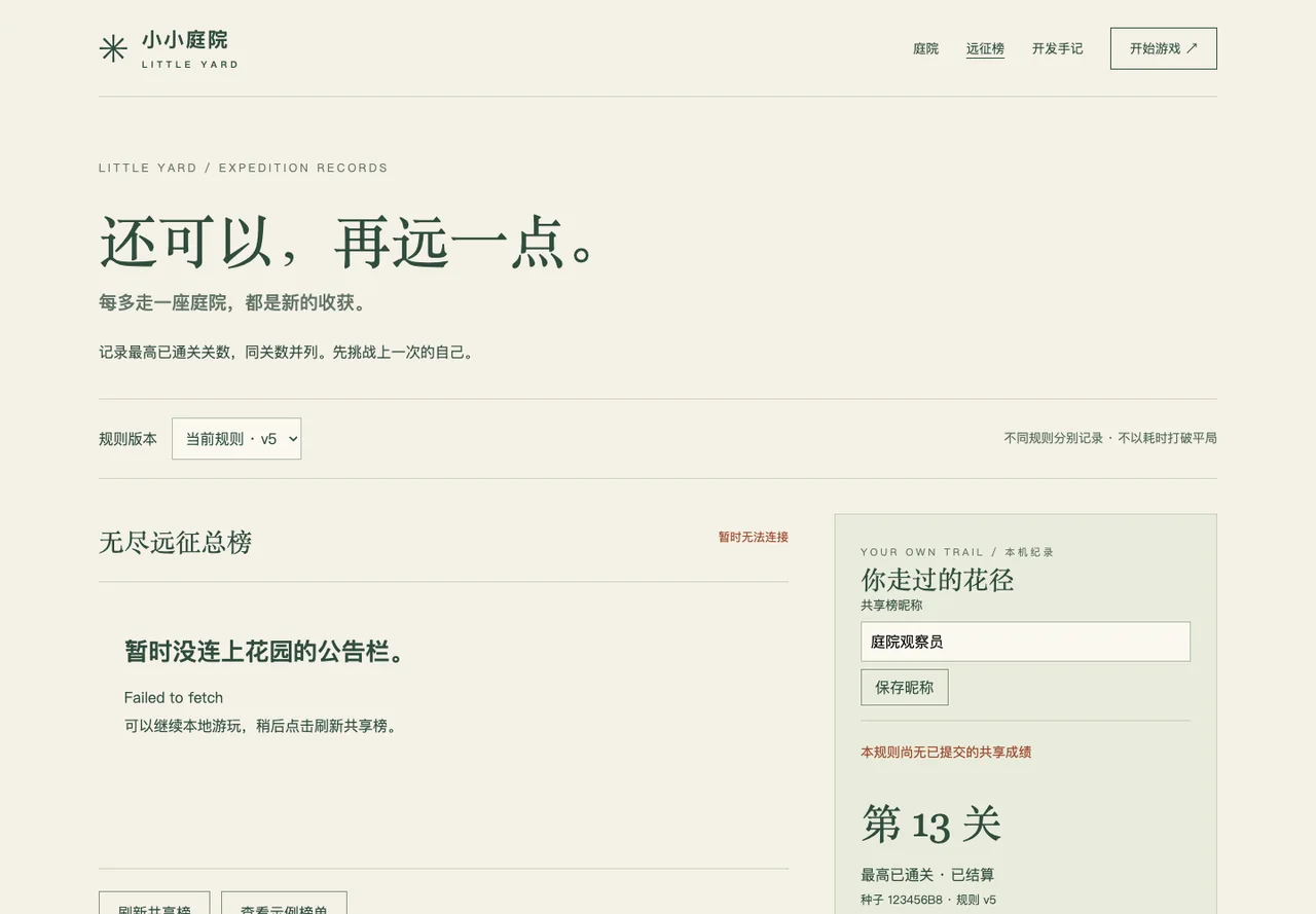 网页失去服务连接后的可恢复提示;可以继续本地游玩。