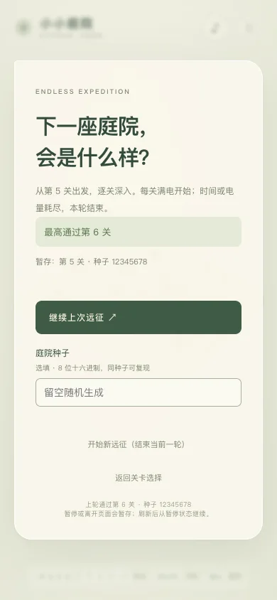 390×844 浏览器窄屏验证:远征暂存、可复现种子输入与最高纪录。