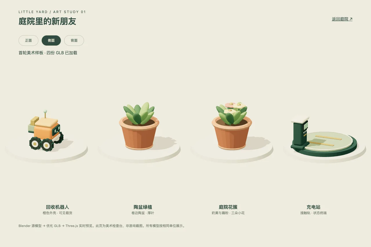 独立资产侧面检查,观察机器人轮组、篮筐与充电终端厚度。
