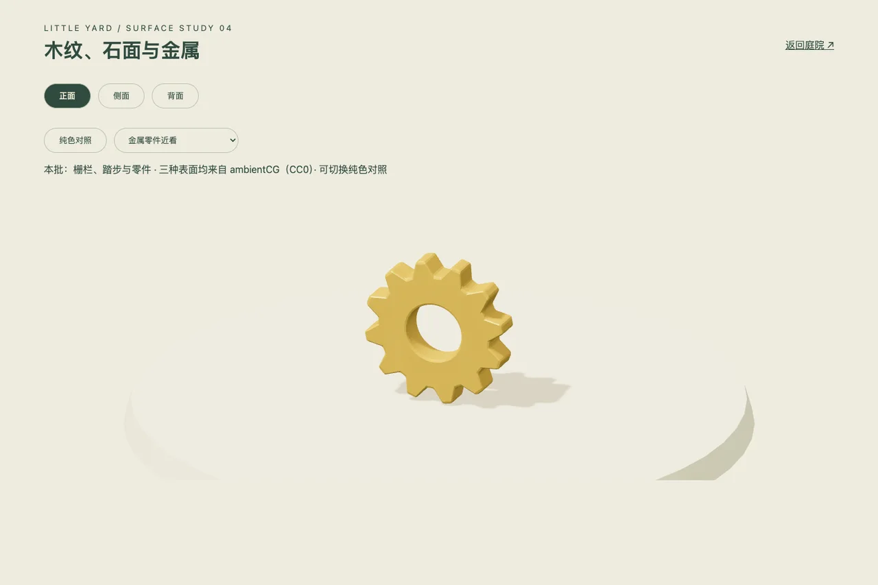 美术检查台:十二齿金色零件、中心孔及细微金属纹理。