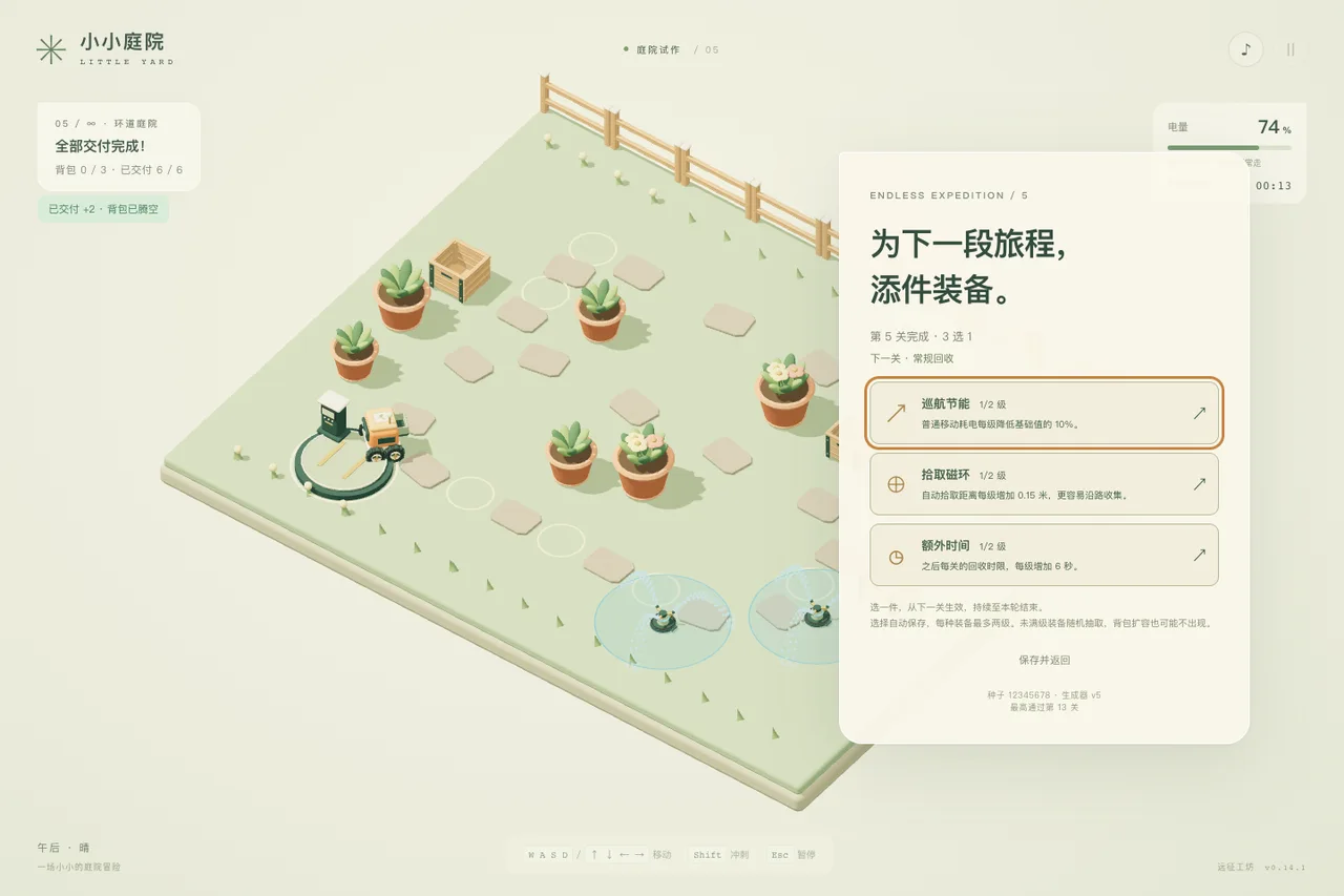 实际键盘完成种子 12345678 的第 5 关:三个随机候选均不是背包扩容。