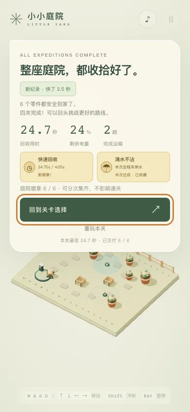390×844 浏览器窄屏结算:徽章、收藏总数与返回按钮可见,非真实手机性能测量。