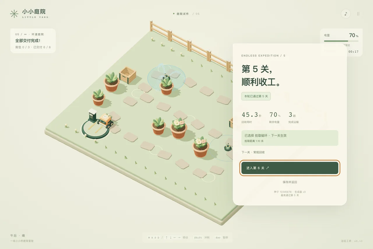 实际游戏:选择拾取磁环后确认效果,升级从下一关生效。