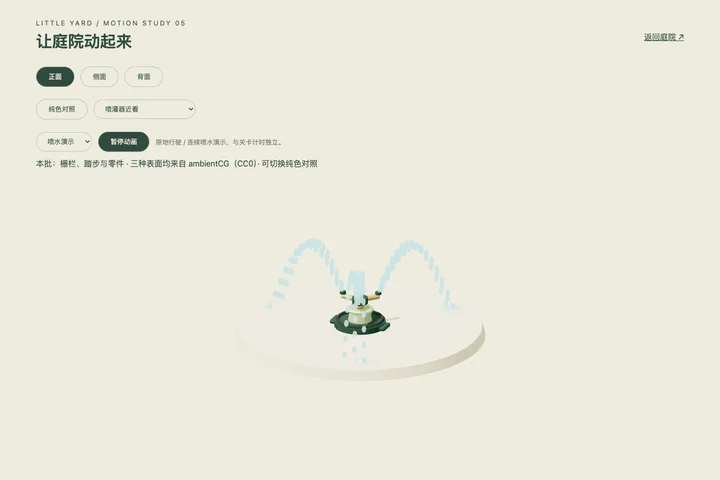 系统减少动态效果开启：工作台水滴持续飞出，喷头旋转。资产动画演示，非关卡喷水周期。
