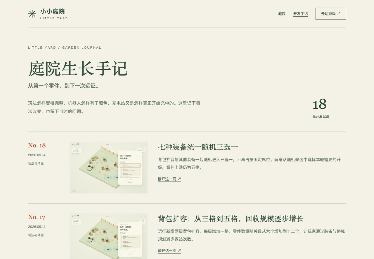 开发手记列表:按时间排列的真实开发节点与封面。
