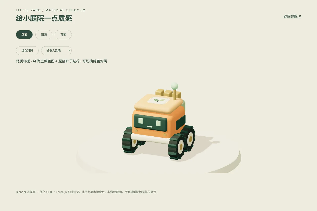 独立资产近看:机器人顶盖叶子贴花,由原创 SVG 栅格化,非游戏截图。