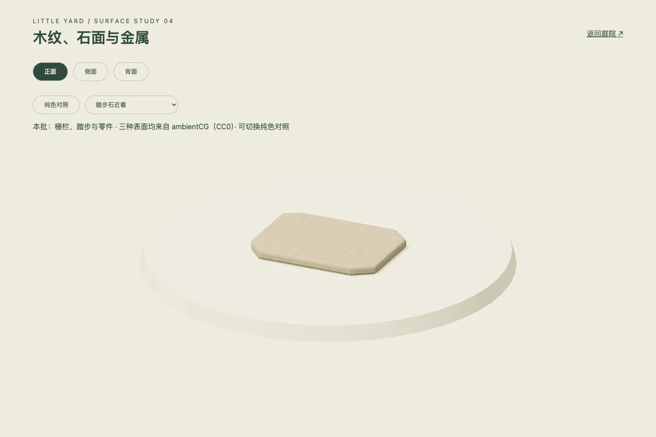 美术检查台:浅色混凝土颜色图与柔和倒角。