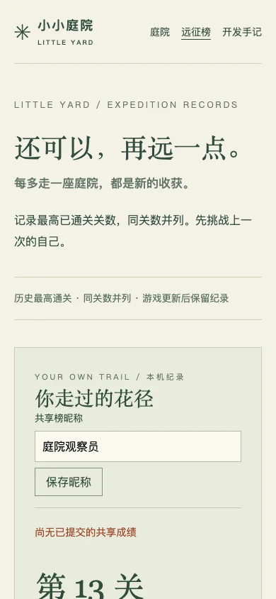 窄屏远征榜与个人纪录,移除版本选择入口。