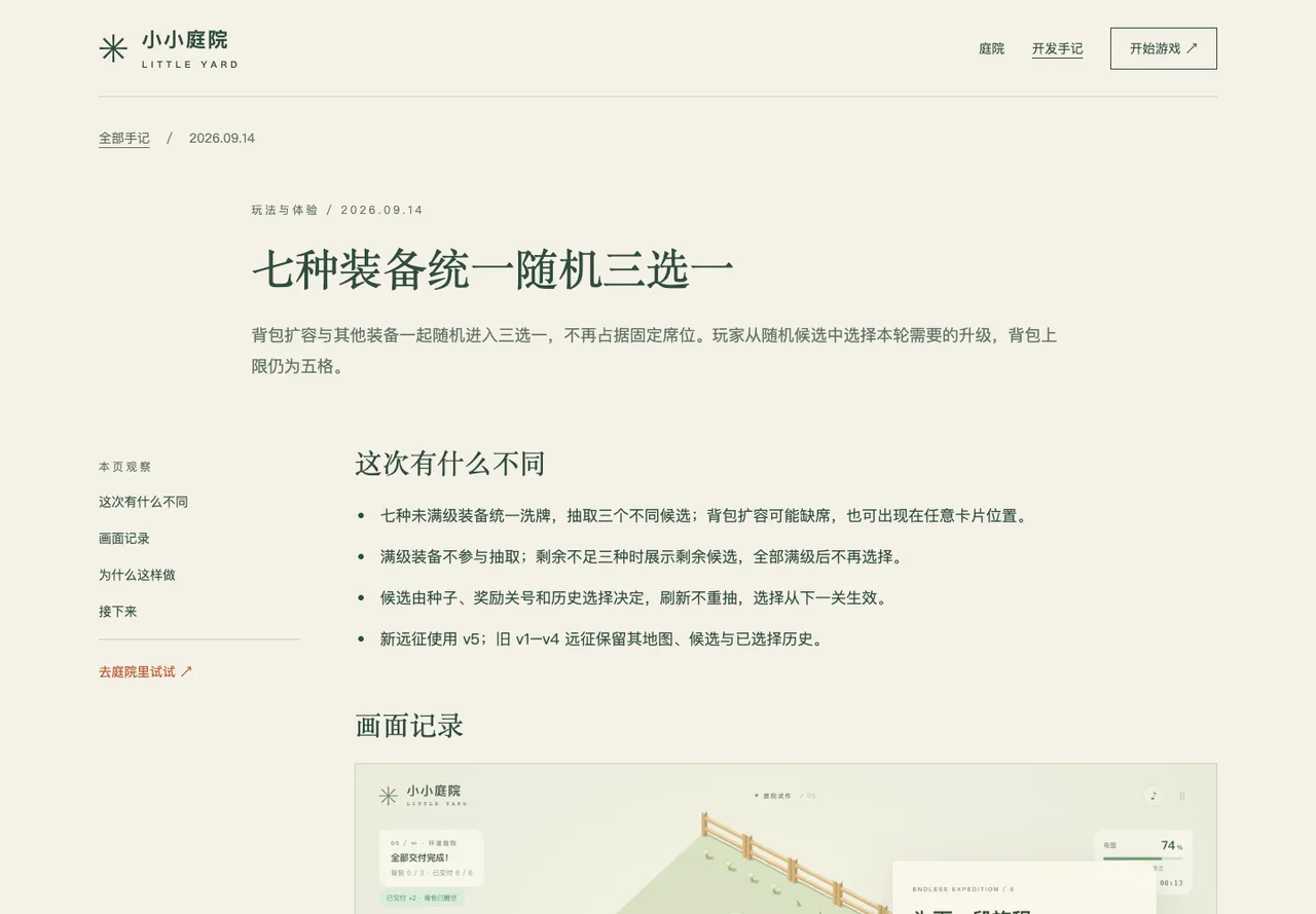 开发手记详情:先展示玩家能感知的变化,再展开画面和取舍。