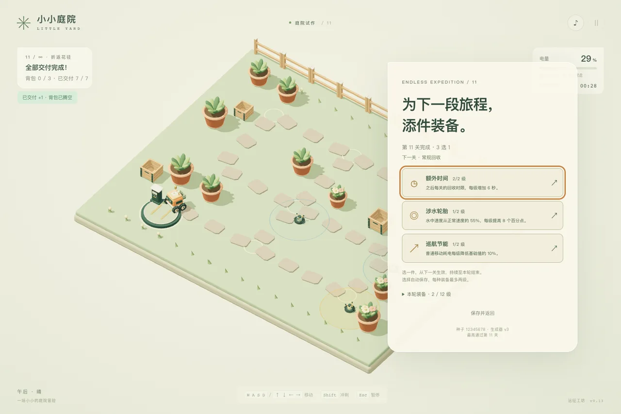 实际键盘通过第 11 关后继续升级,选择会随远征进度保存。